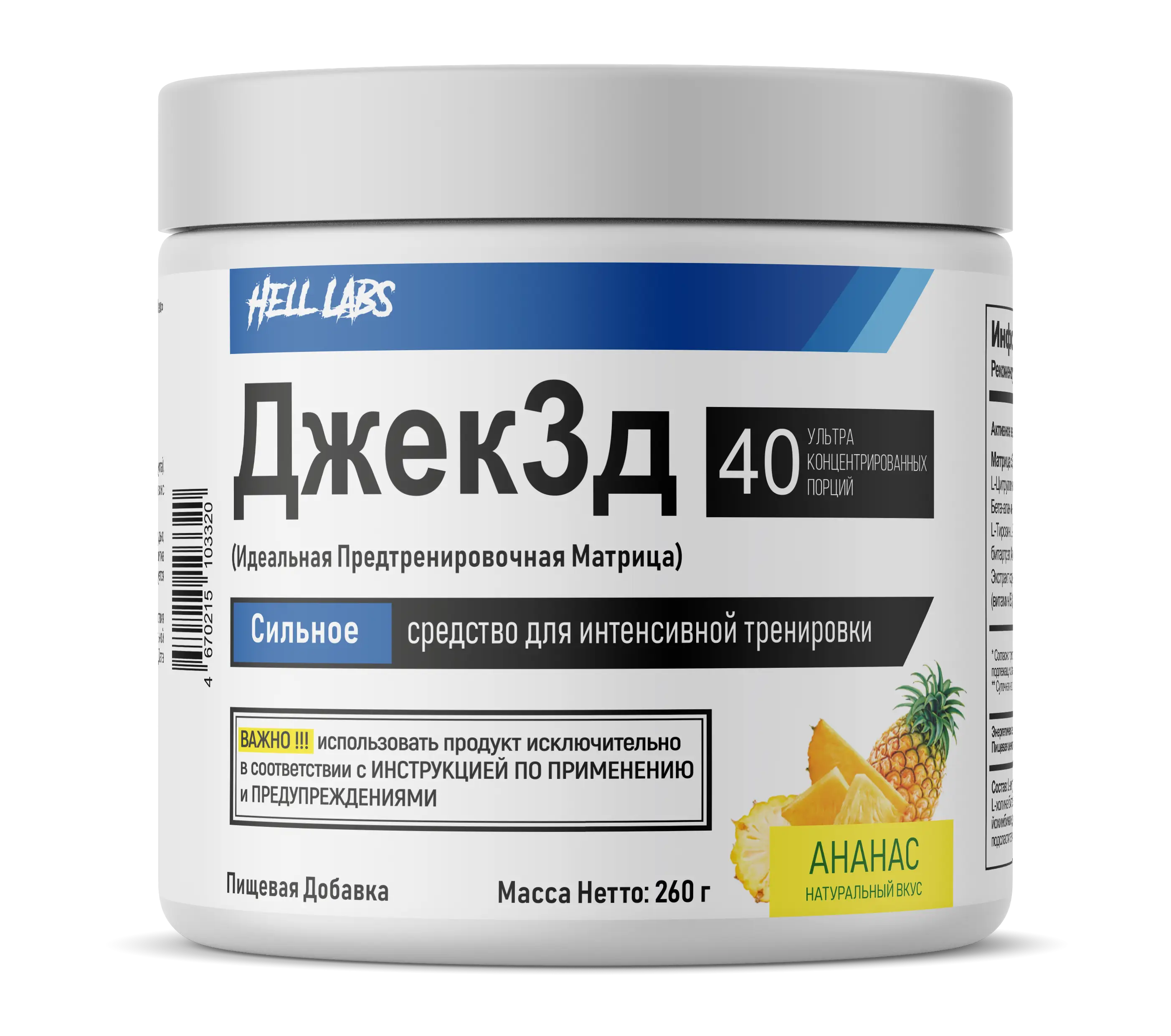 Hell Labs JACK3D 260g w/o (Ананас)