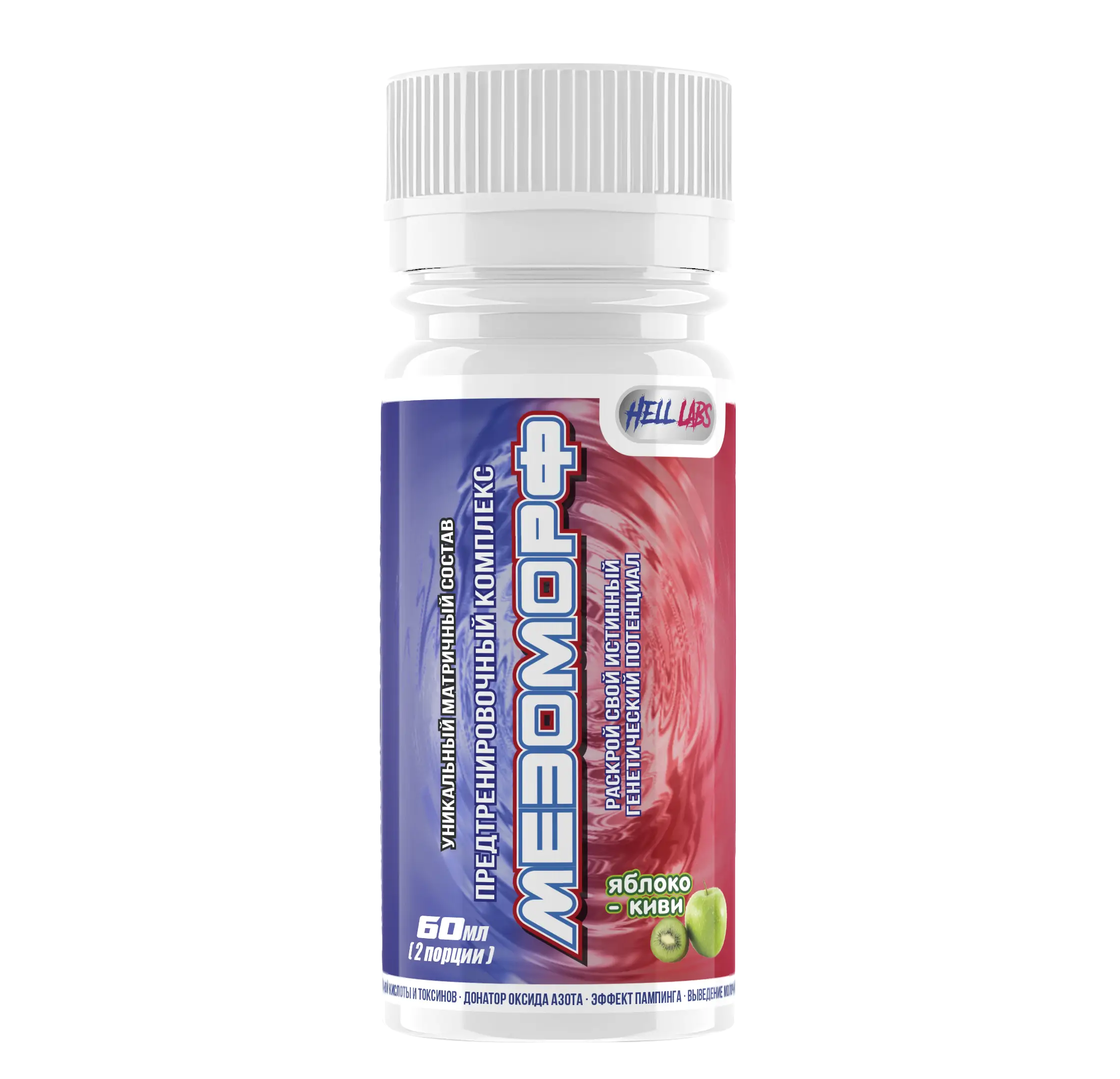 Hell Labs MESOMORPH / МЕЗОМОРФ SHOT 60ml (Яблоко-киви)