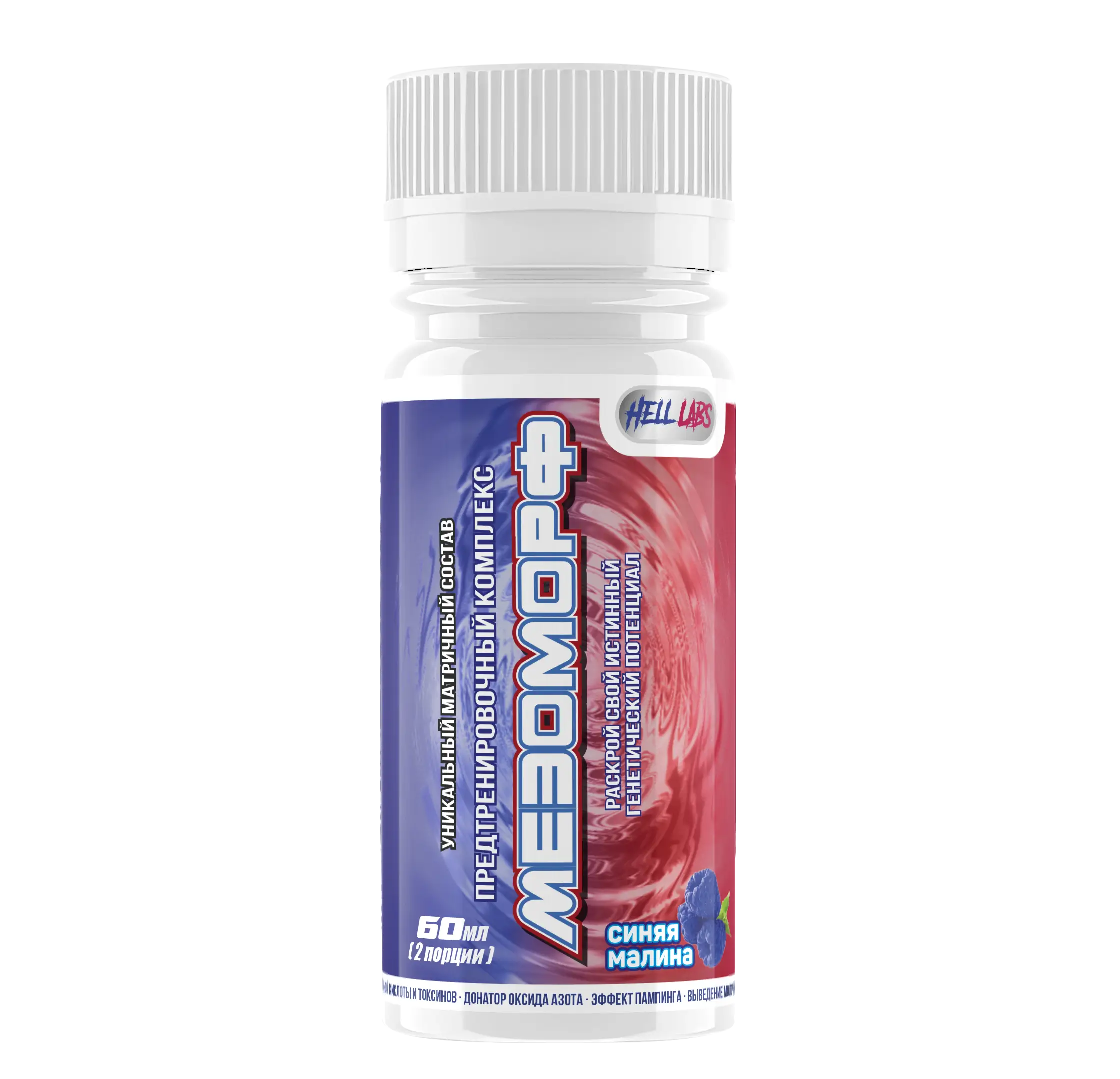 Hell Labs MESOMORPH / МЕЗОМОРФ SHOT 60ml (Синяя малина)