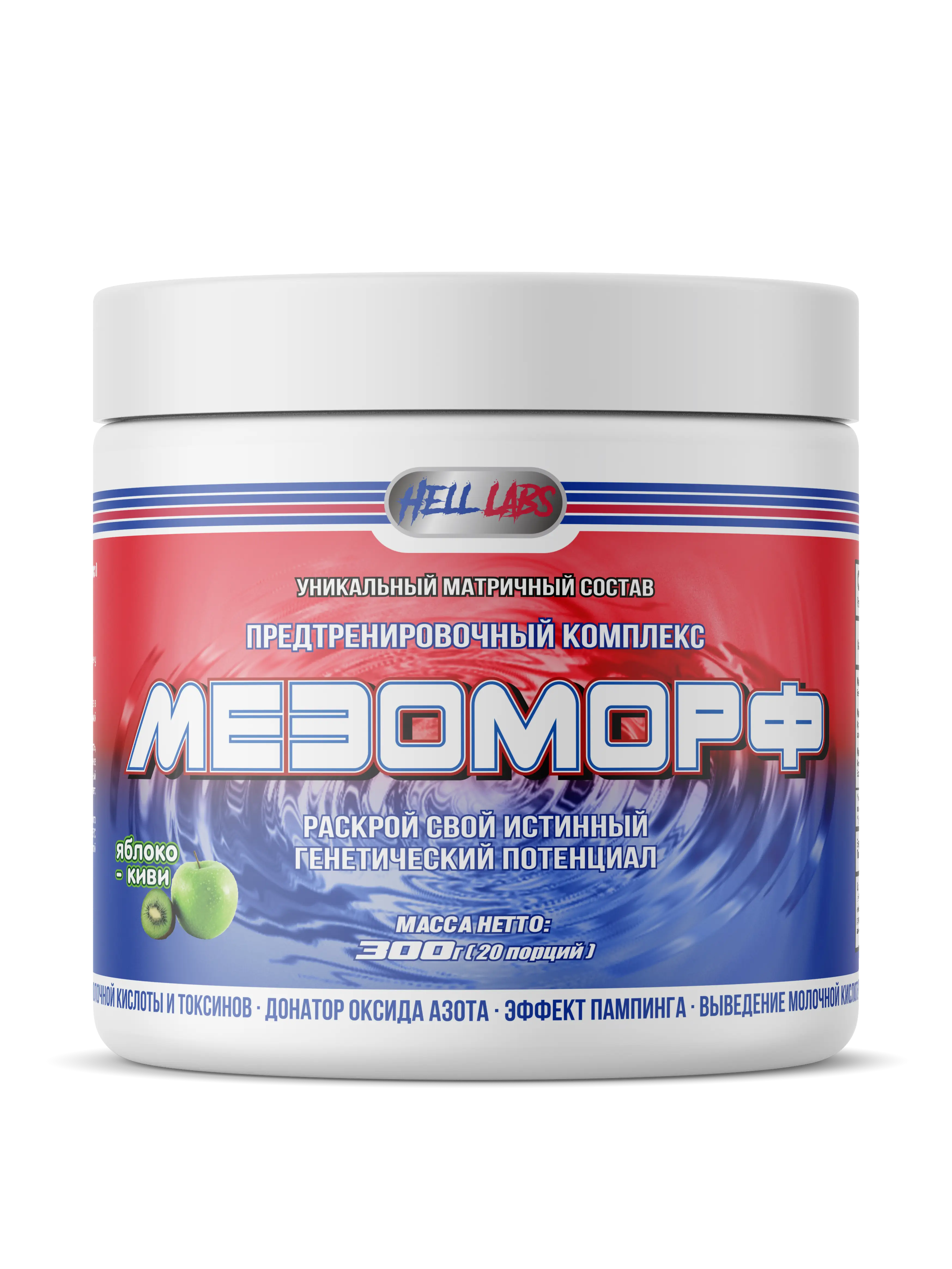 Hell Labs MESOMORPH / МЕЗОМОРФ 300g (Tutti-frutti)
