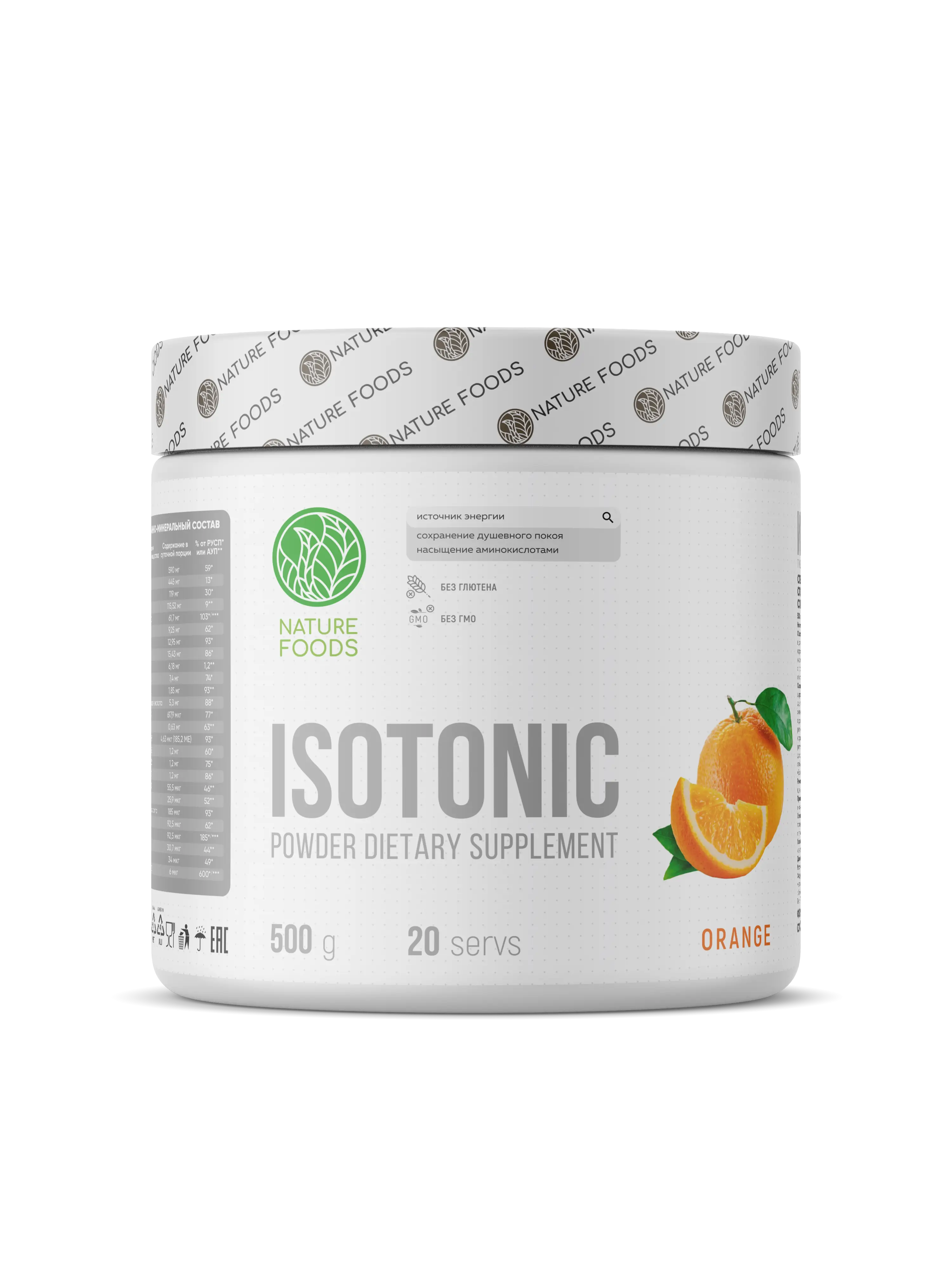 Nature Foods Isotonic 500g (Апельсин)