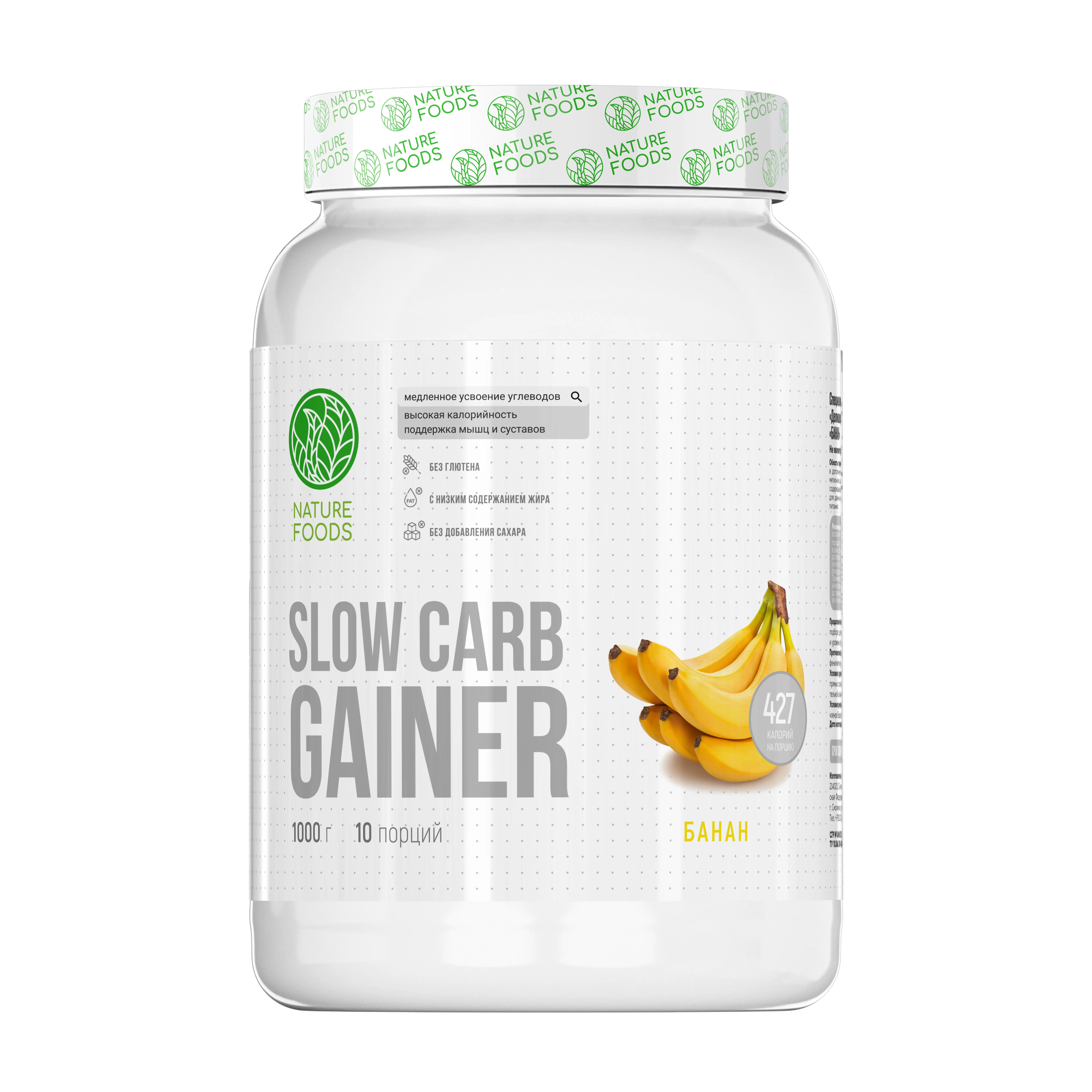 Nature Foods Slow Carb Gainer 1000g (Банка) (Шоколад)