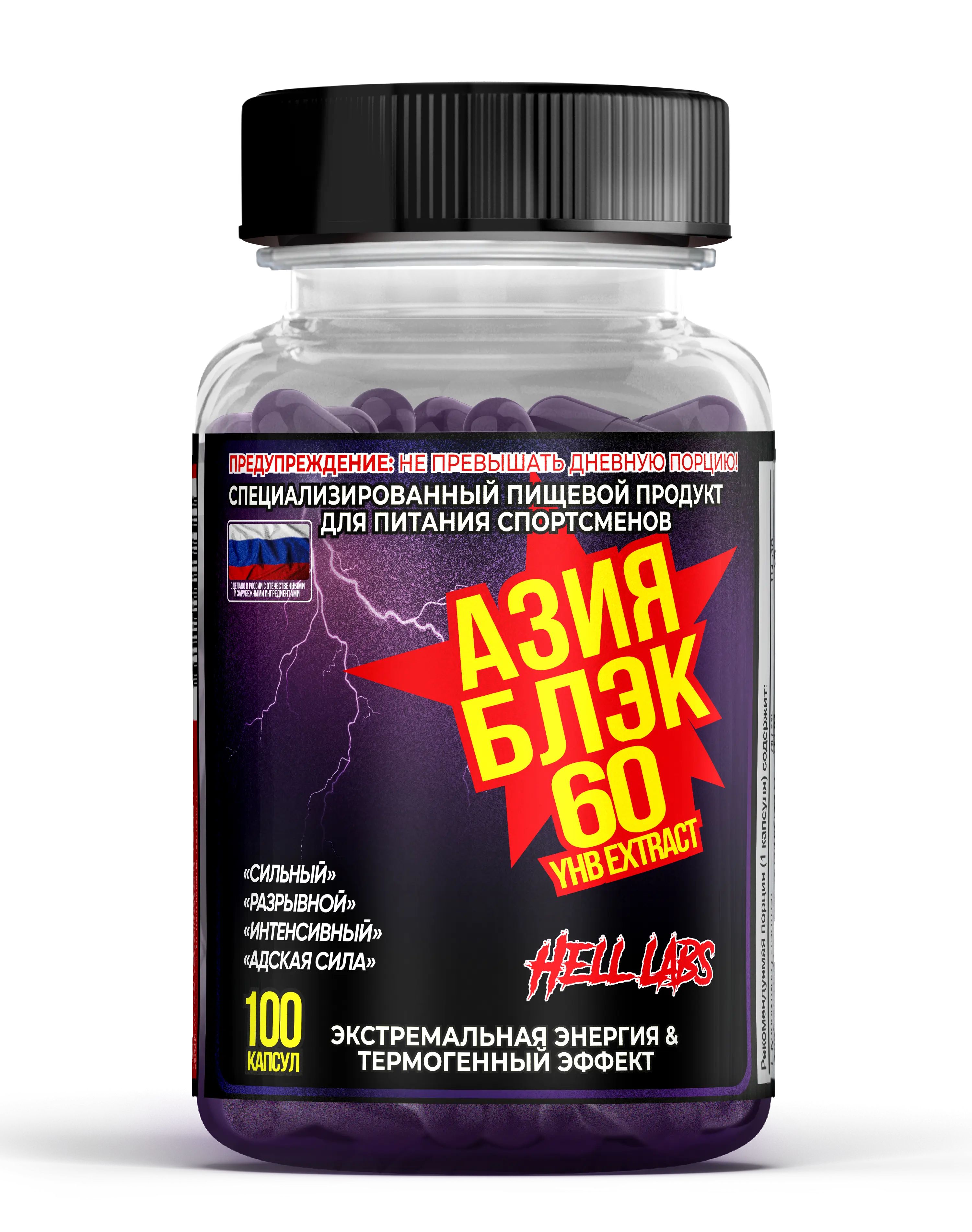 Hell Labs Asia Black 100 caps (Аналог Cloma Pharma)