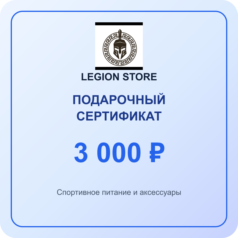 Сертификат 3000.