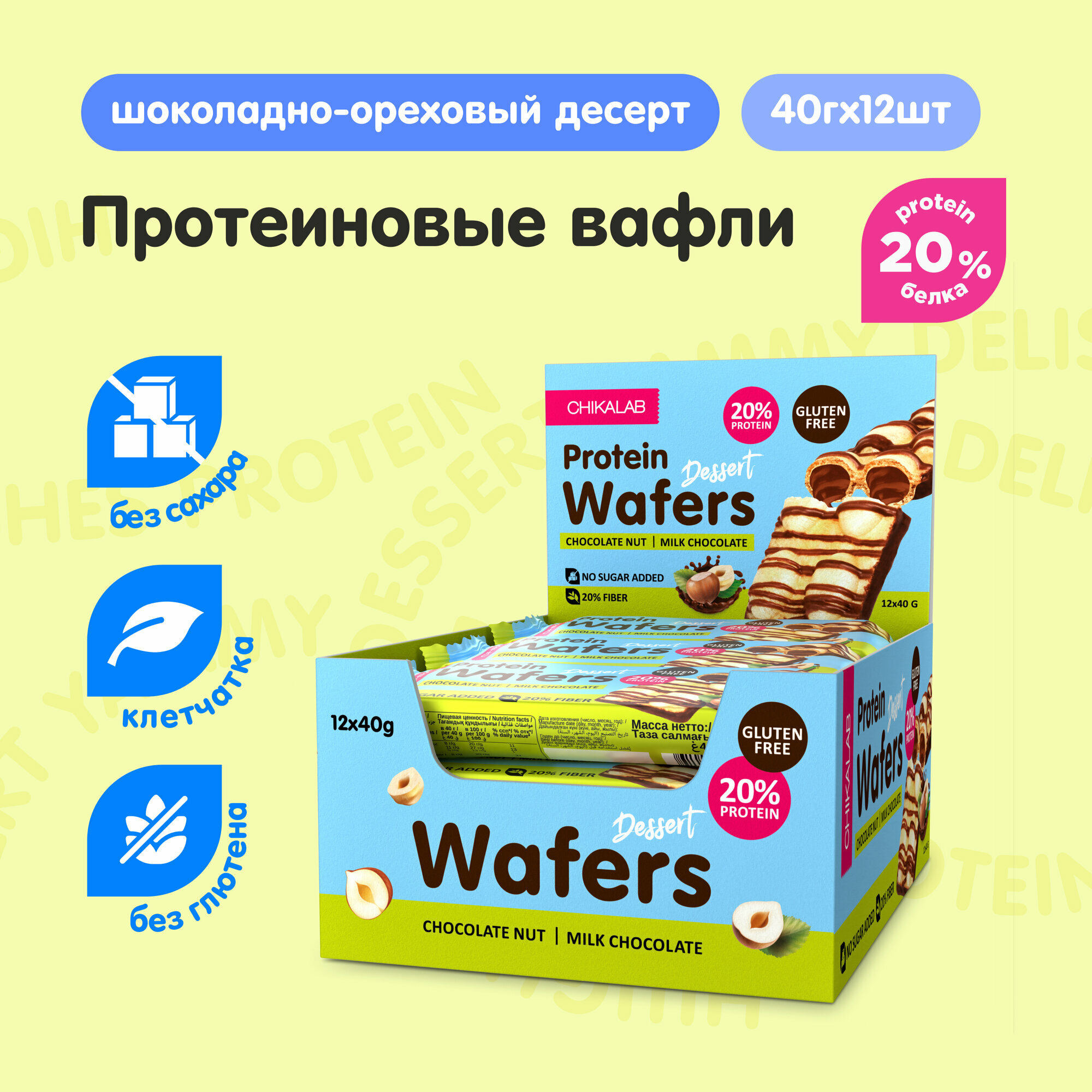 ТМ "CHIKALAB" Батончик глазированный вафельный со вкусом "Шоколадно-ореховый десерт" 40 г